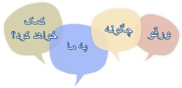 ورقو چگونه ما را یاری می کند؟
